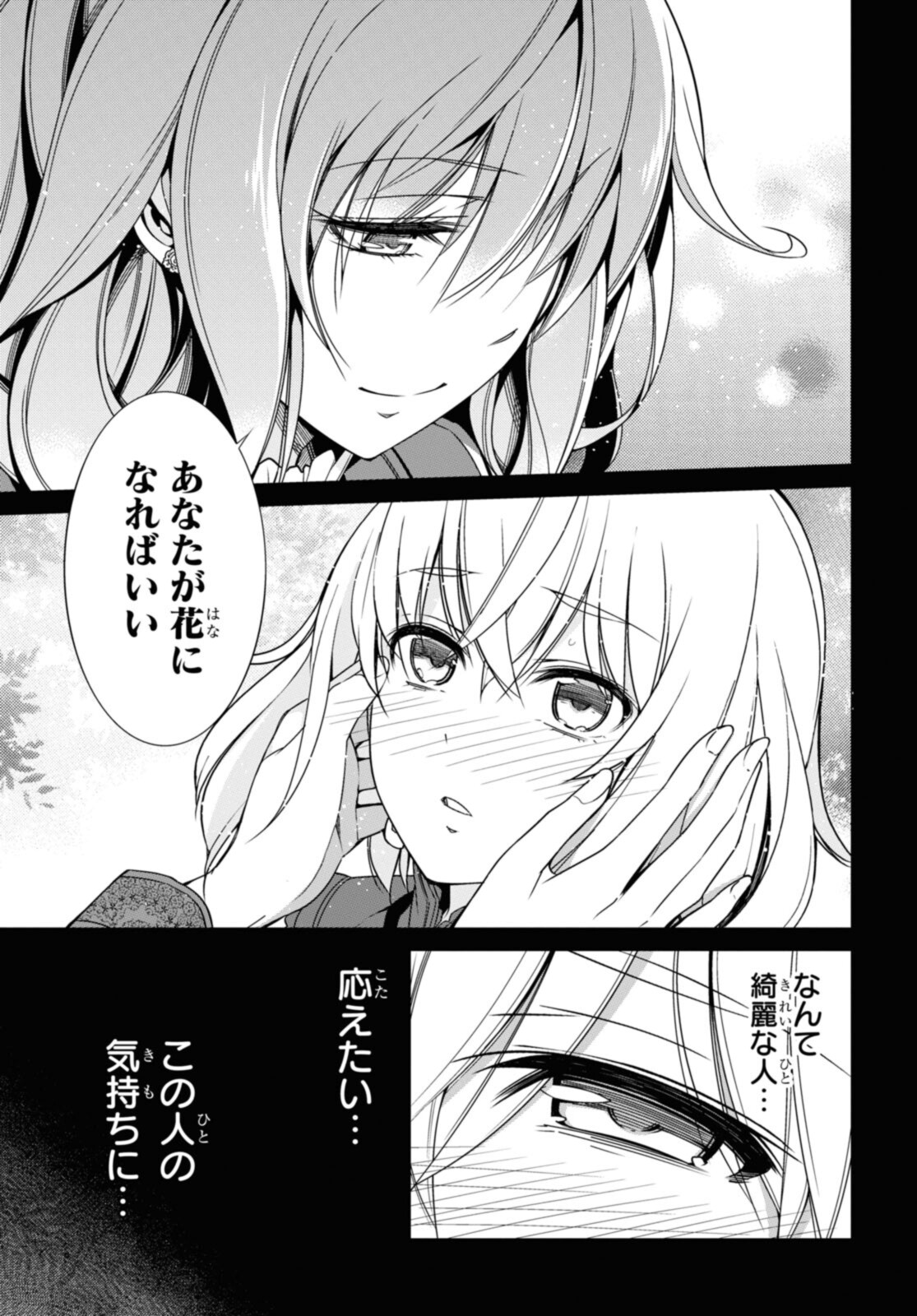 Kabukicho no Joou Aina, Kyuukyoku no Sekkyaku Skill de Isekai no Ou ni Naru - Chapter 7.1 - Page 9