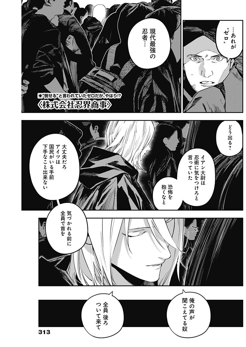 Kabushikigaisha Shinobukai Shouji - Chapter 21 - Page 1