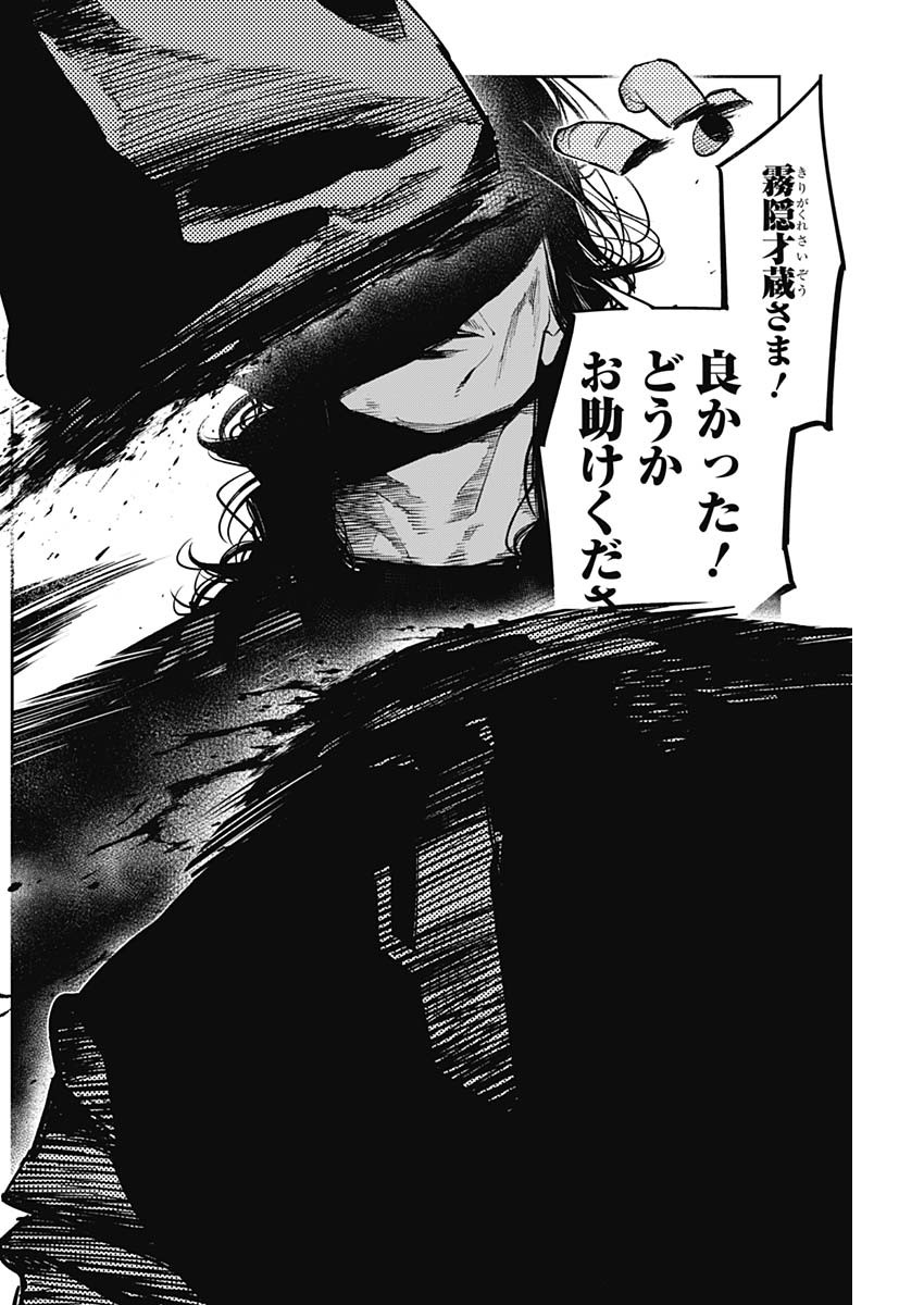 Kabushikigaisha Shinobukai Shouji - Chapter 21 - Page 14