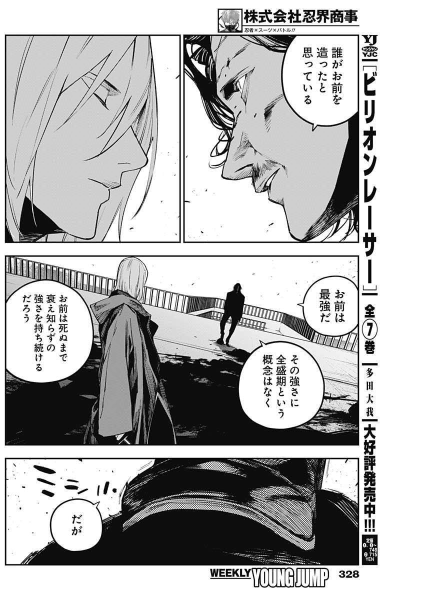 Kabushikigaisha Shinobukai Shouji - Chapter 21 - Page 16