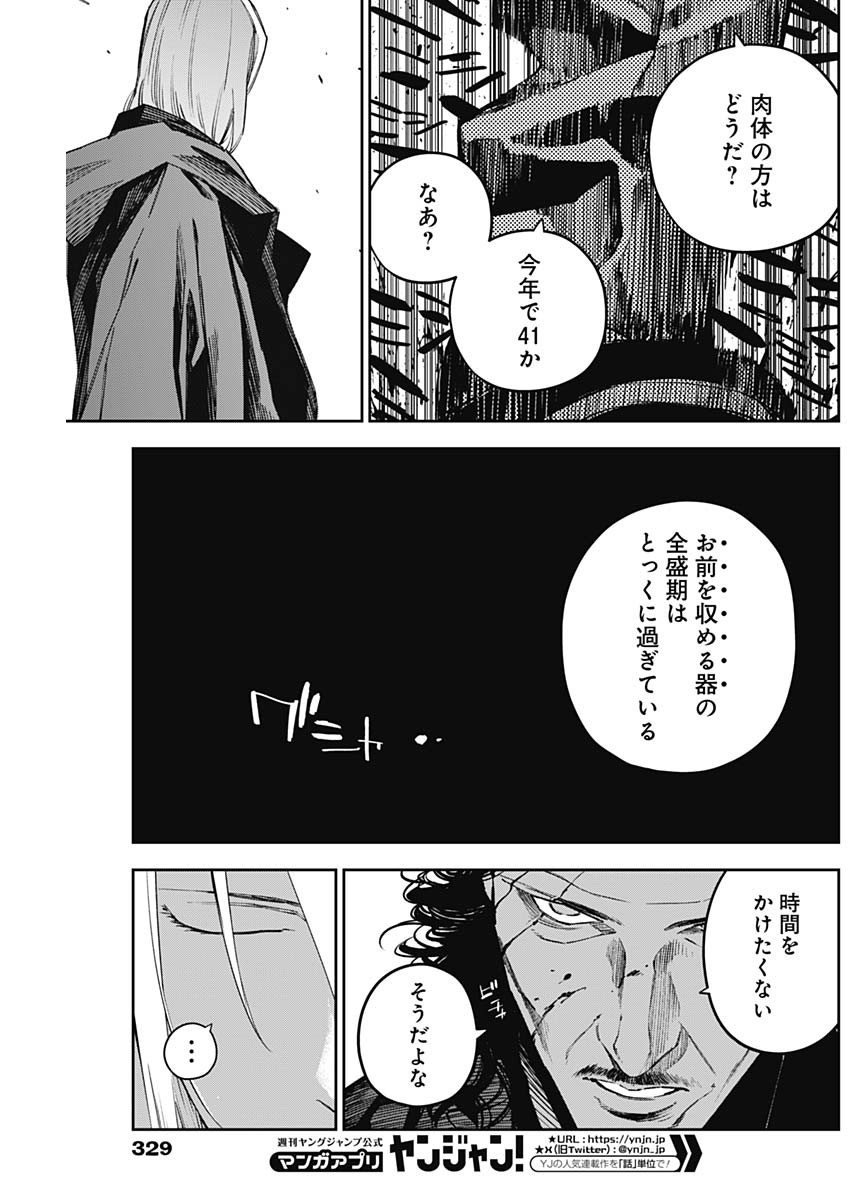 Kabushikigaisha Shinobukai Shouji - Chapter 21 - Page 17