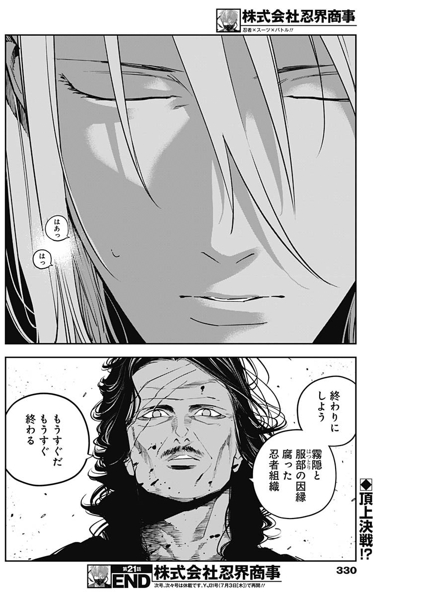 Kabushikigaisha Shinobukai Shouji - Chapter 21 - Page 18