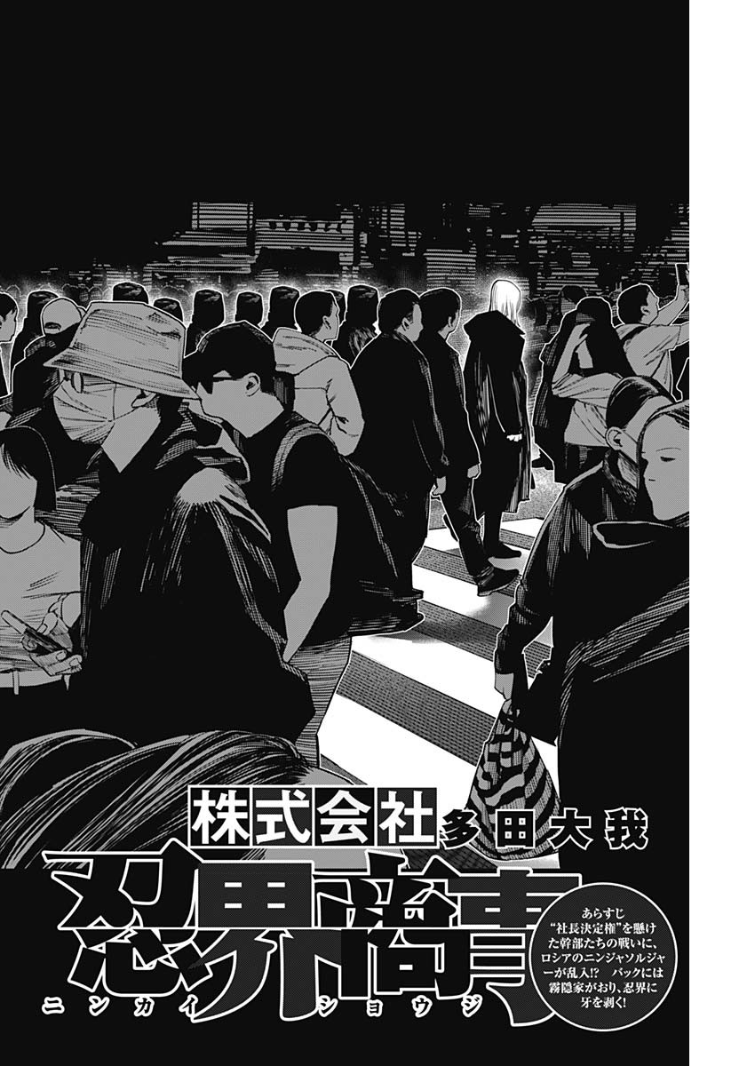 Kabushikigaisha Shinobukai Shouji - Chapter 21 - Page 2