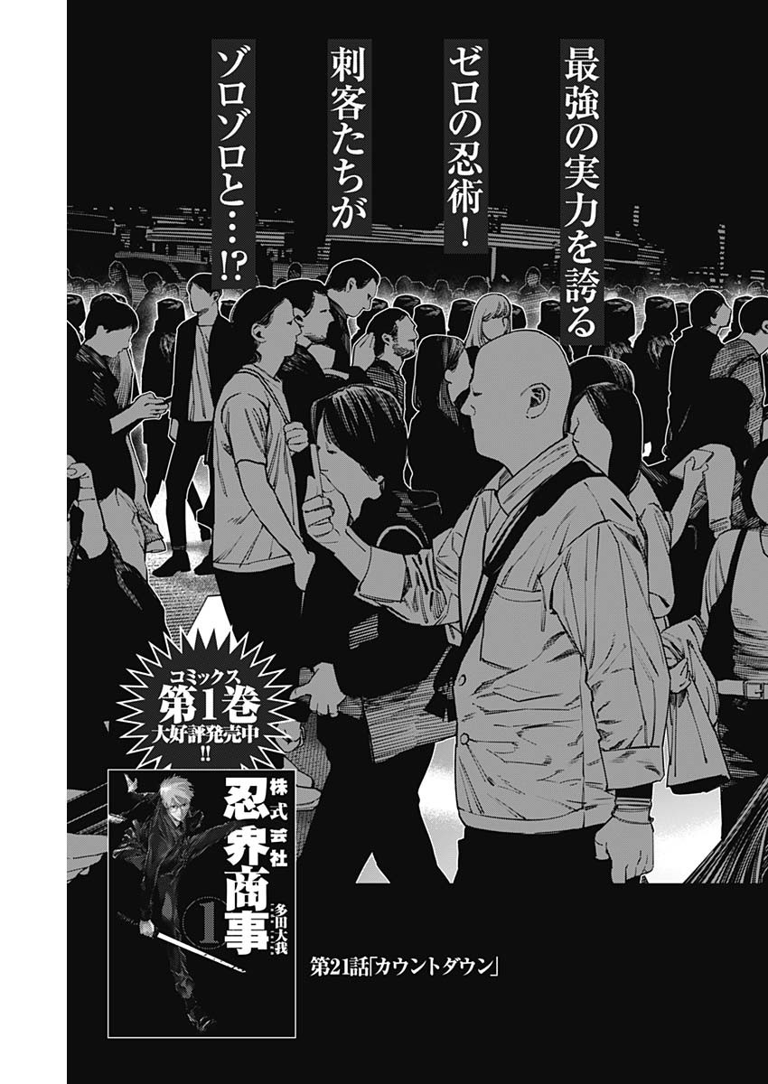 Kabushikigaisha Shinobukai Shouji - Chapter 21 - Page 3