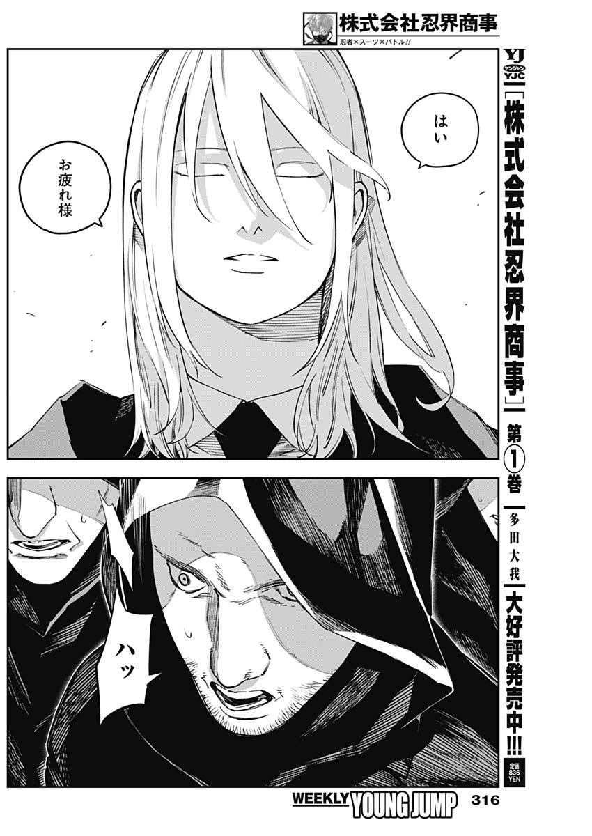 Kabushikigaisha Shinobukai Shouji - Chapter 21 - Page 4