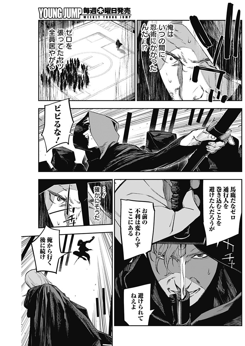 Kabushikigaisha Shinobukai Shouji - Chapter 21 - Page 7