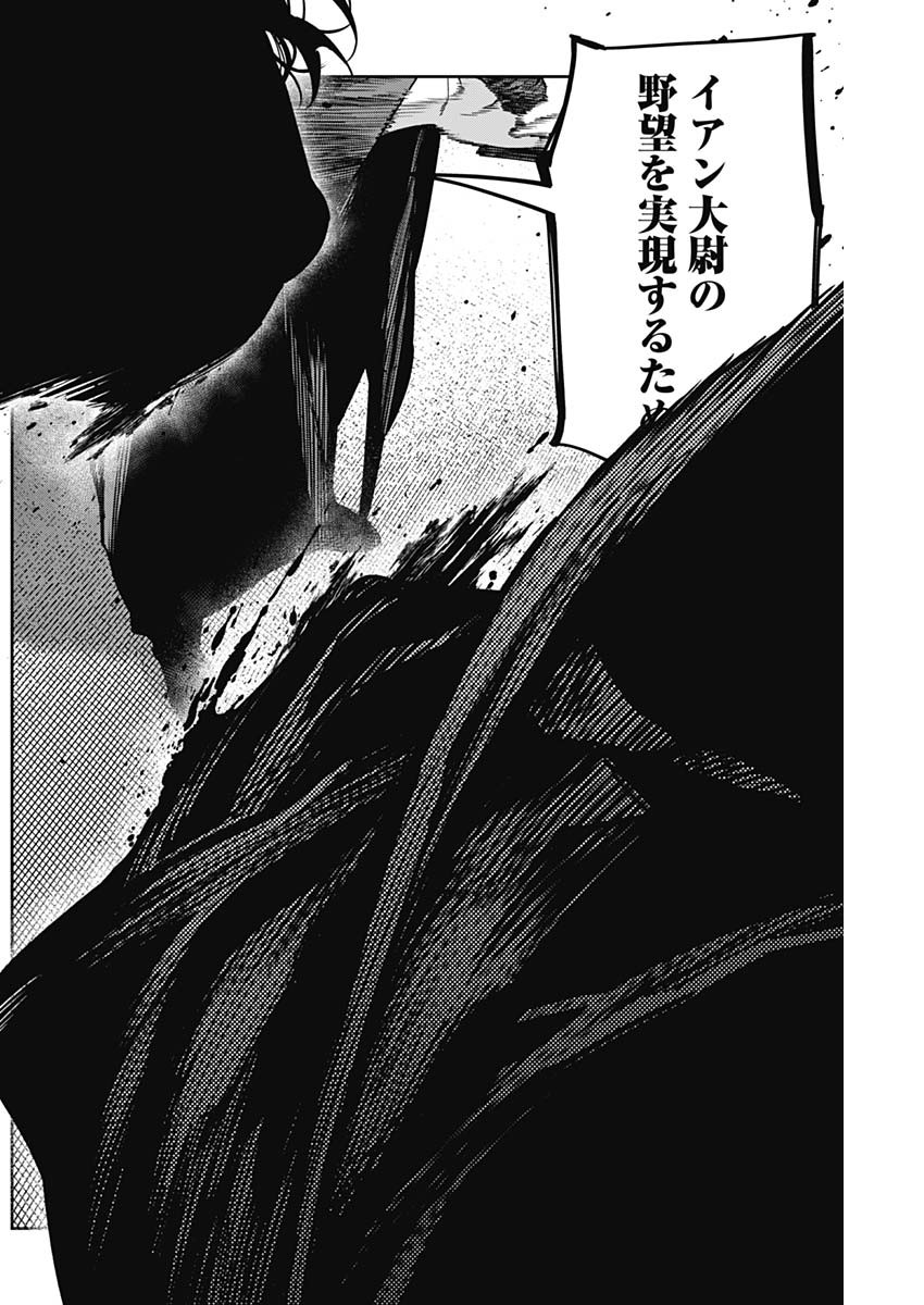 Kabushikigaisha Shinobukai Shouji - Chapter 21 - Page 8