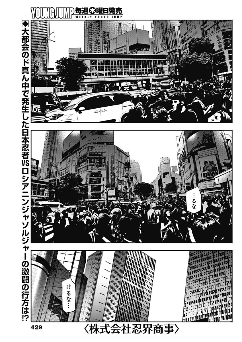 Kabushikigaisha Shinobukai Shouji - Chapter 23 - Page 1