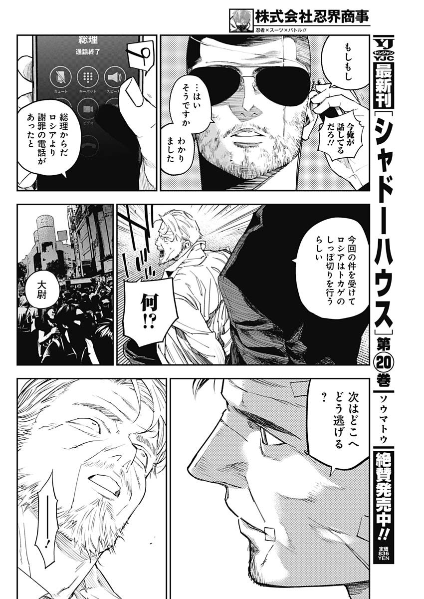 Kabushikigaisha Shinobukai Shouji - Chapter 23 - Page 10