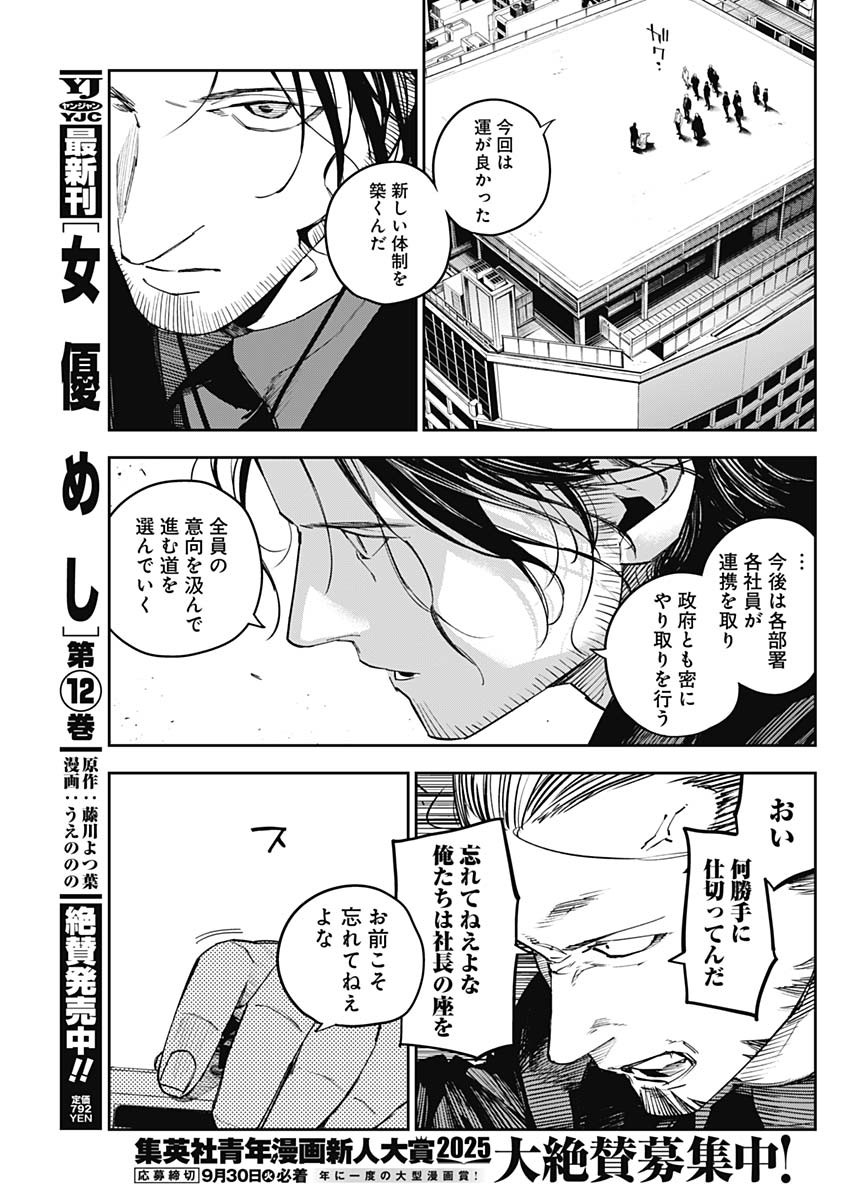 Kabushikigaisha Shinobukai Shouji - Chapter 23 - Page 11