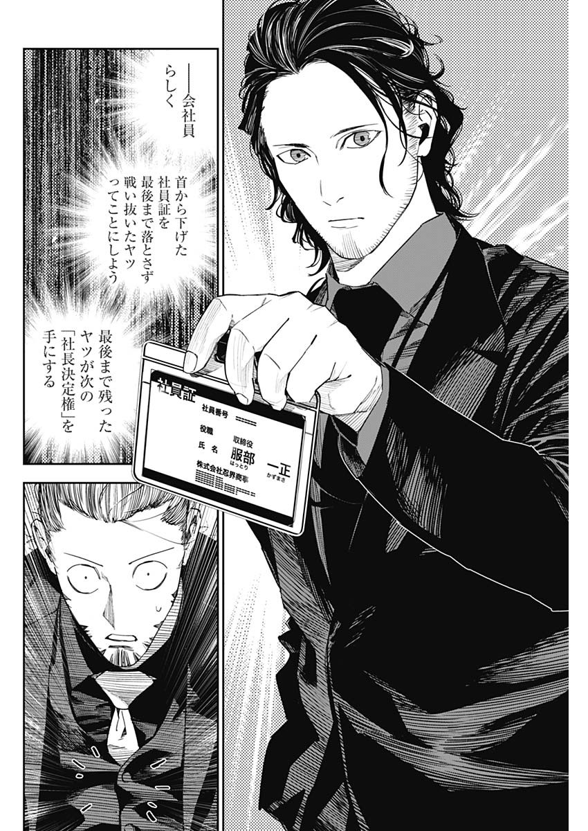 Kabushikigaisha Shinobukai Shouji - Chapter 23 - Page 12