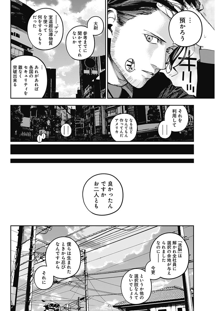 Kabushikigaisha Shinobukai Shouji - Chapter 23 - Page 14