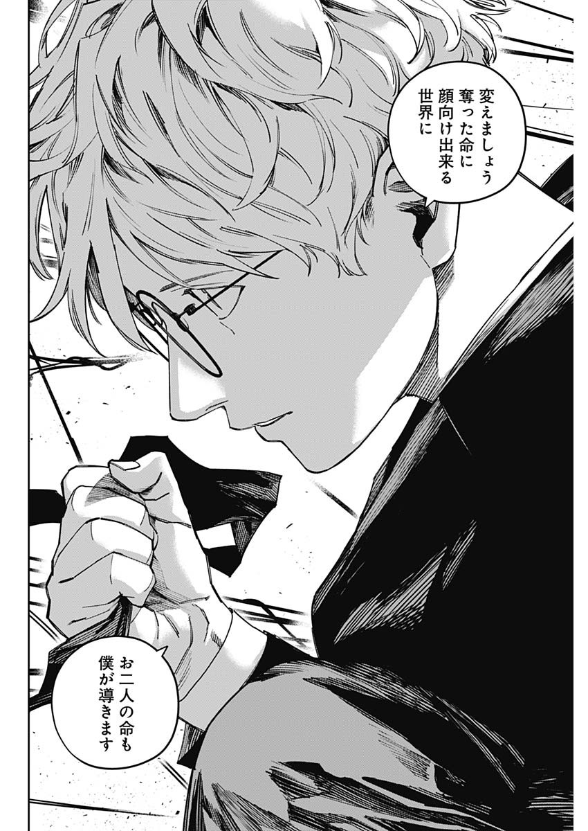 Kabushikigaisha Shinobukai Shouji - Chapter 23 - Page 16