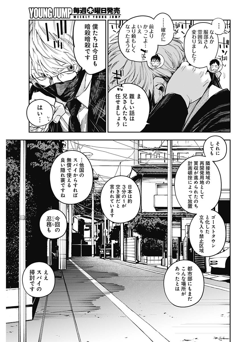 Kabushikigaisha Shinobukai Shouji - Chapter 23 - Page 17