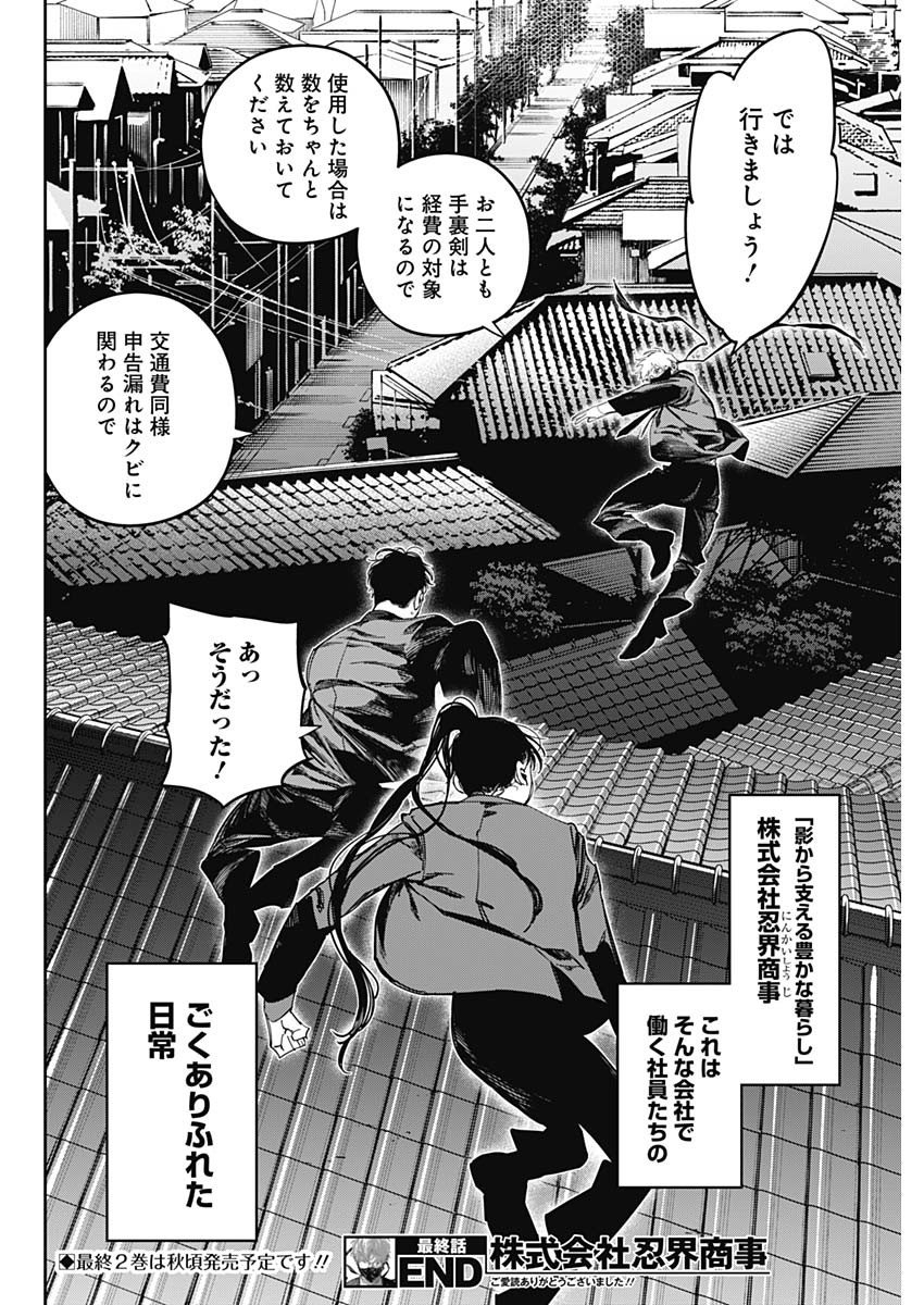 Kabushikigaisha Shinobukai Shouji - Chapter 23 - Page 18