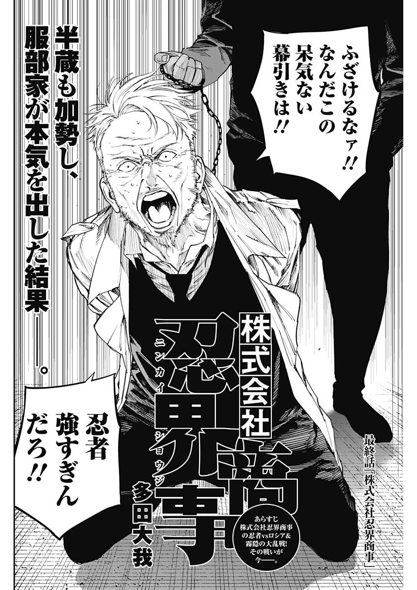 Kabushikigaisha Shinobukai Shouji - Chapter 23 - Page 2