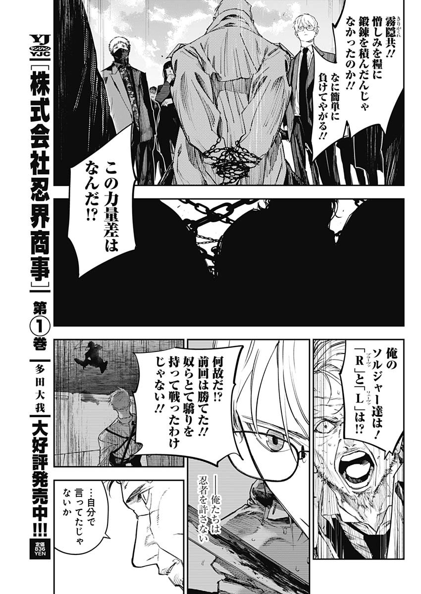 Kabushikigaisha Shinobukai Shouji - Chapter 23 - Page 3