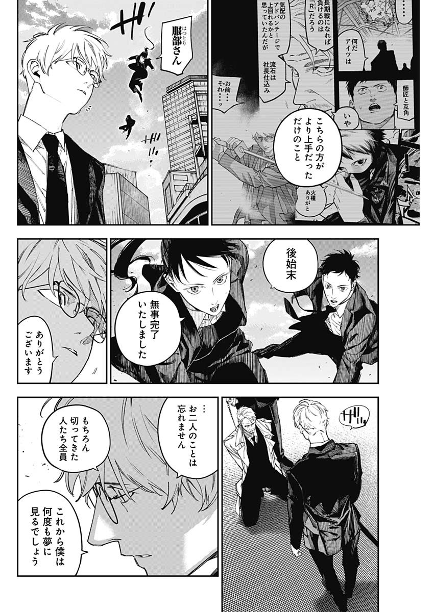 Kabushikigaisha Shinobukai Shouji - Chapter 23 - Page 4