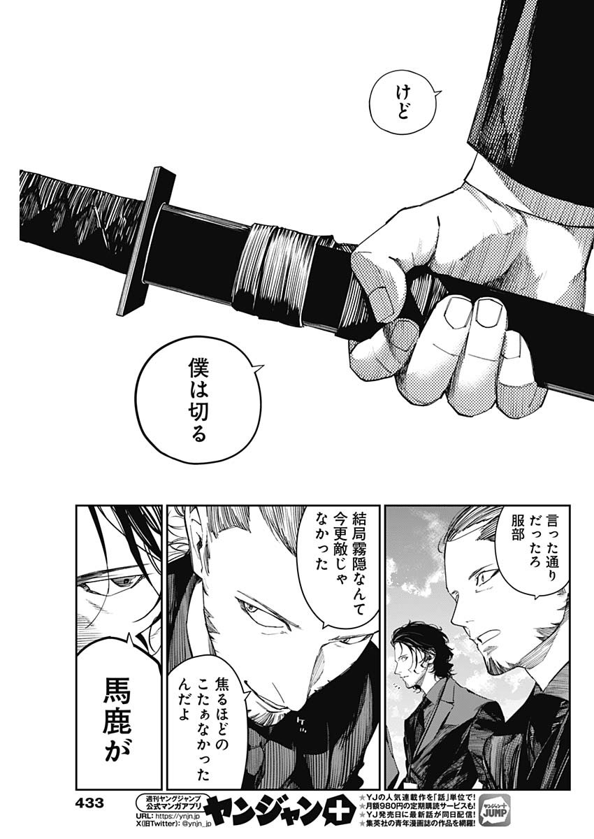 Kabushikigaisha Shinobukai Shouji - Chapter 23 - Page 5