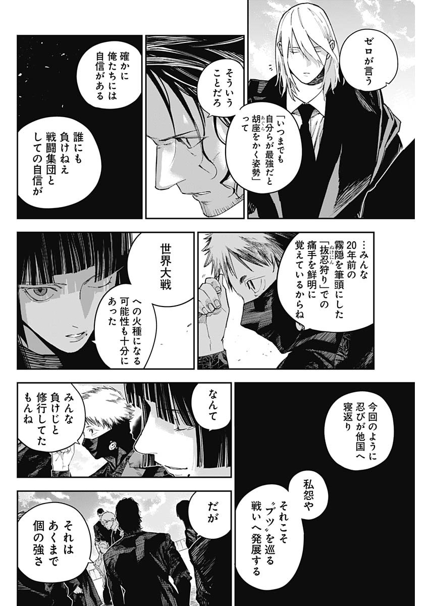 Kabushikigaisha Shinobukai Shouji - Chapter 23 - Page 6