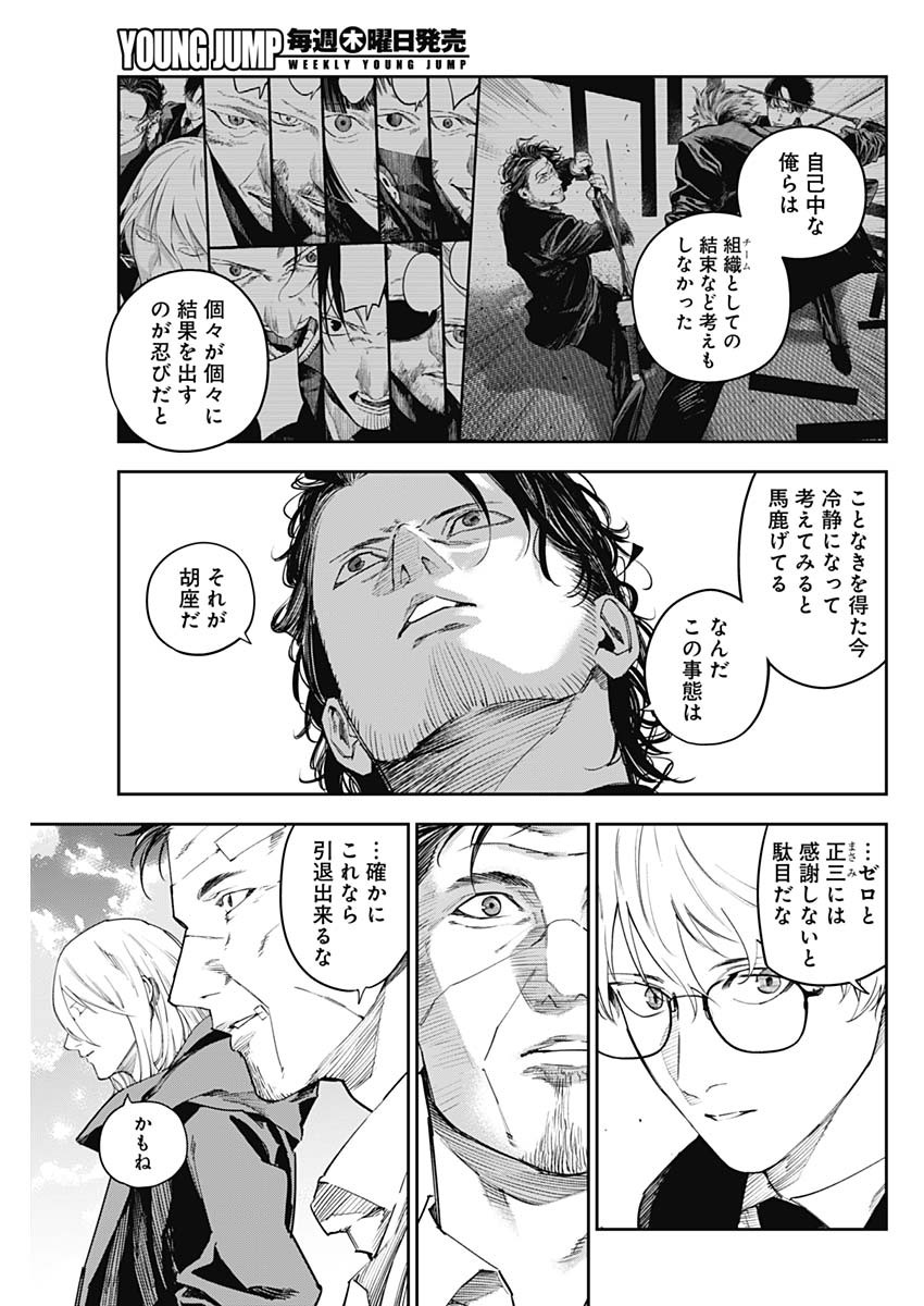 Kabushikigaisha Shinobukai Shouji - Chapter 23 - Page 7