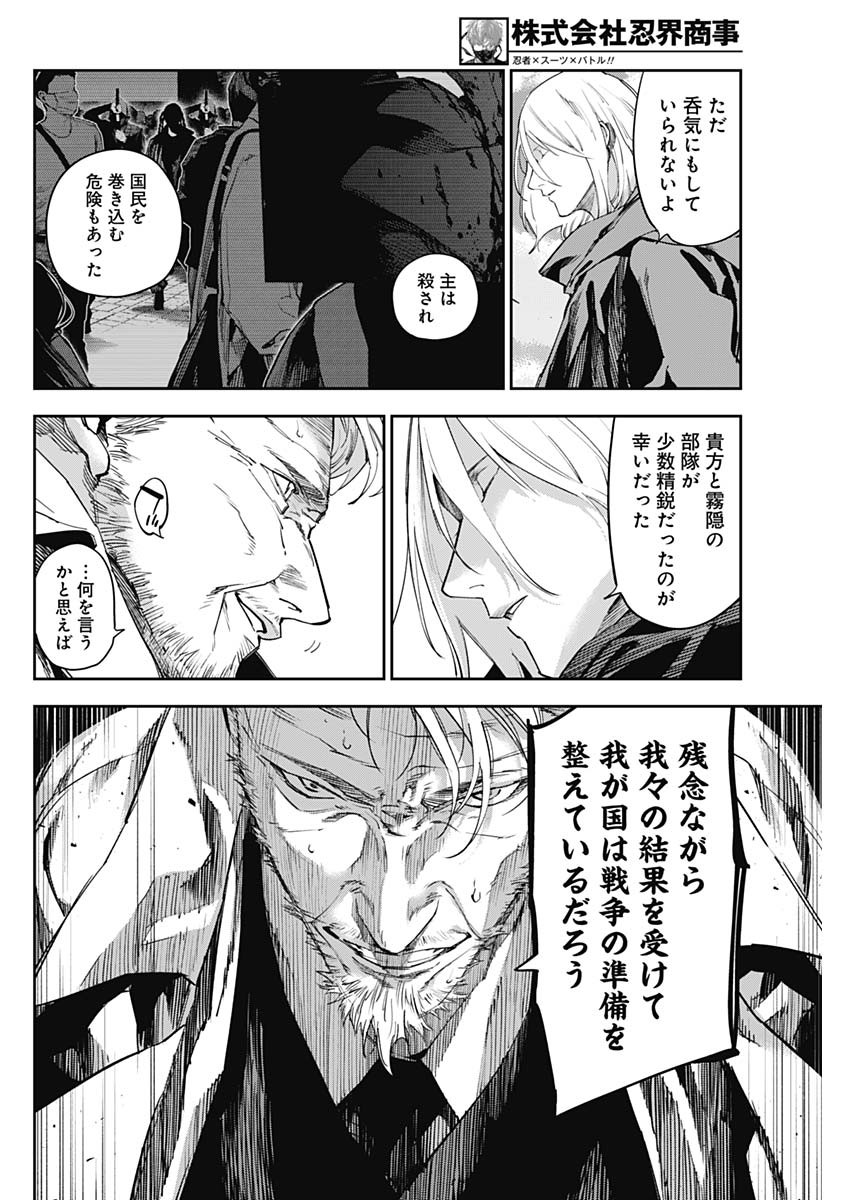 Kabushikigaisha Shinobukai Shouji - Chapter 23 - Page 8