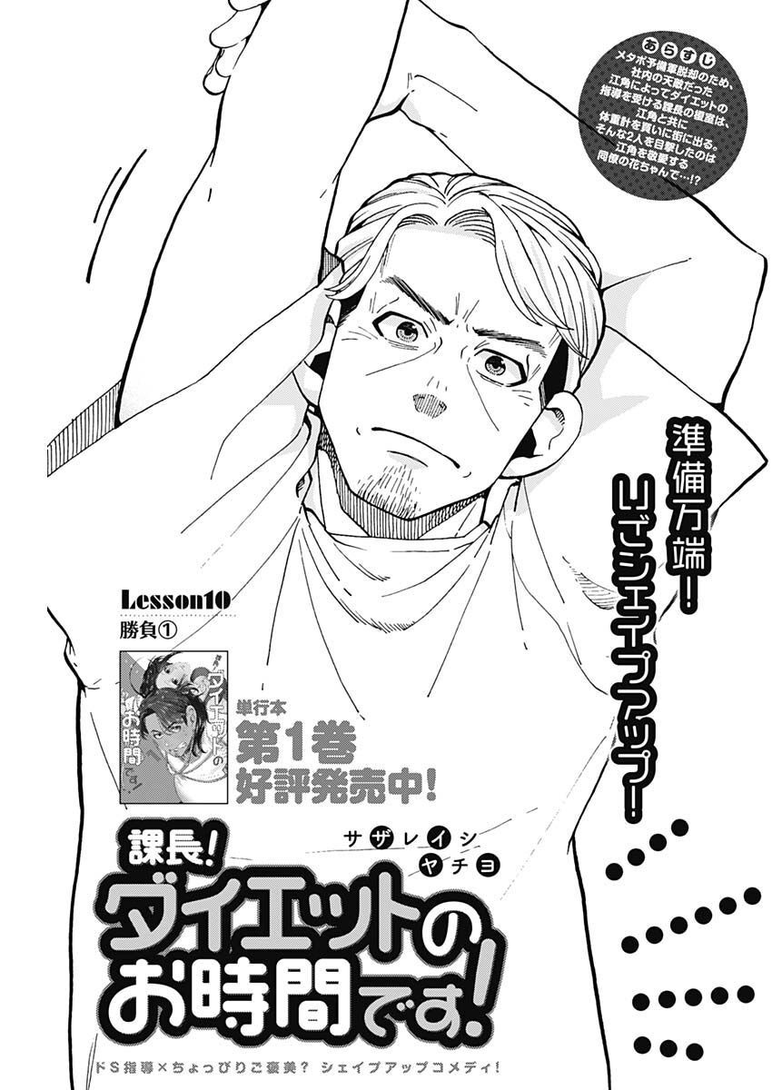 Kachou! Diet no Ojikan desu! - Chapter 10 - Page 1