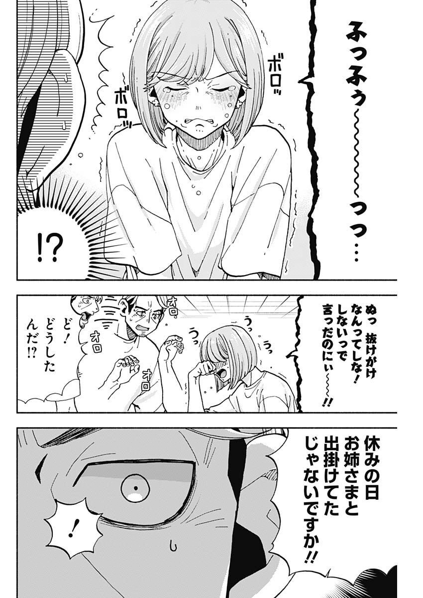 Kachou! Diet no Ojikan desu! - Chapter 10 - Page 10