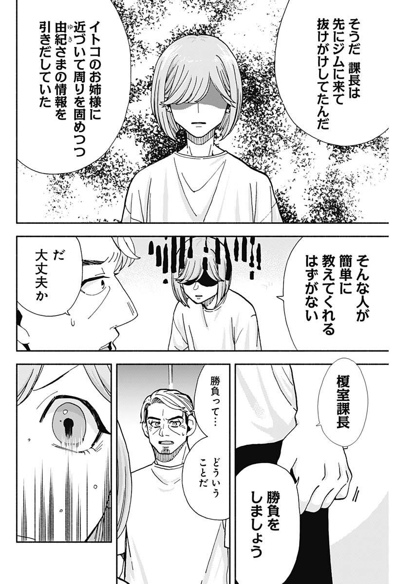 Kachou! Diet no Ojikan desu! - Chapter 10 - Page 12