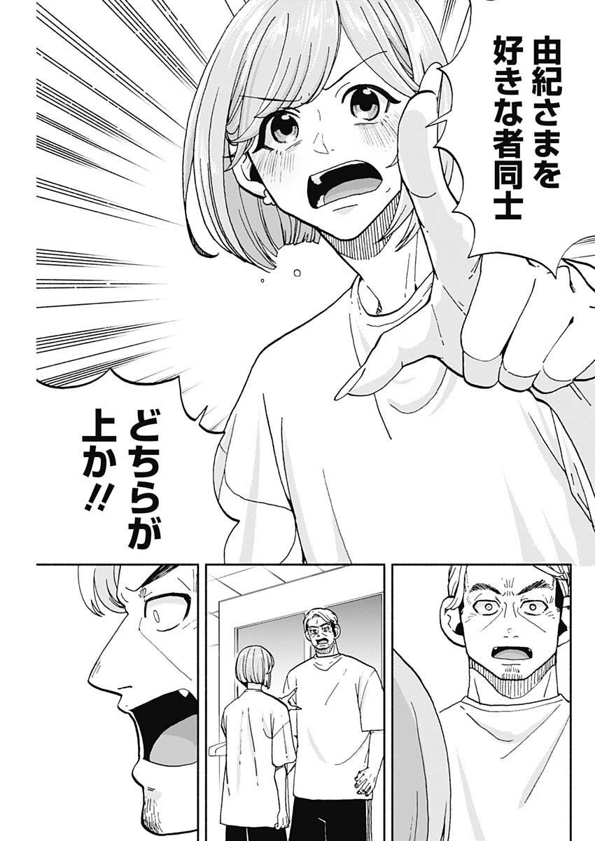 Kachou! Diet no Ojikan desu! - Chapter 10 - Page 13