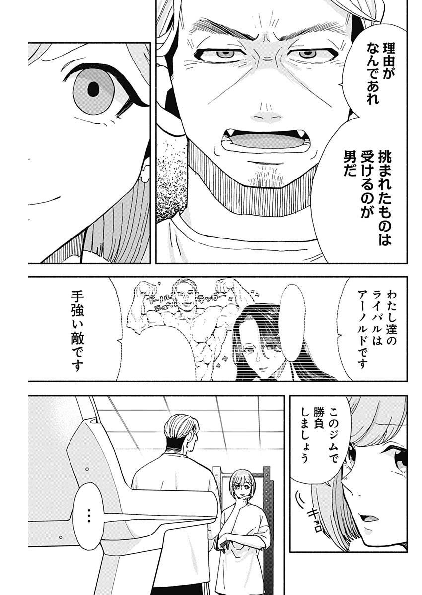 Kachou! Diet no Ojikan desu! - Chapter 10 - Page 17