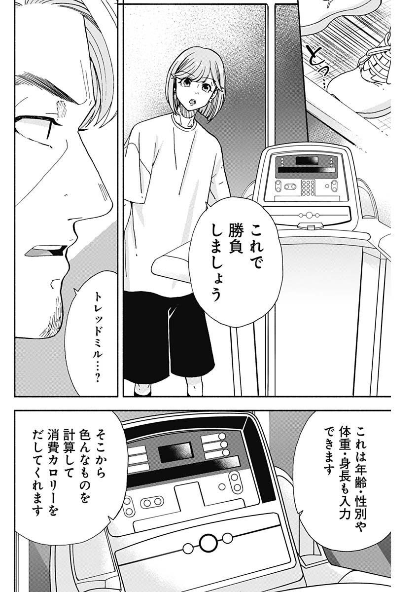 Kachou! Diet no Ojikan desu! - Chapter 10 - Page 18