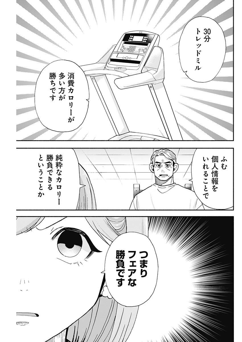 Kachou! Diet no Ojikan desu! - Chapter 10 - Page 19