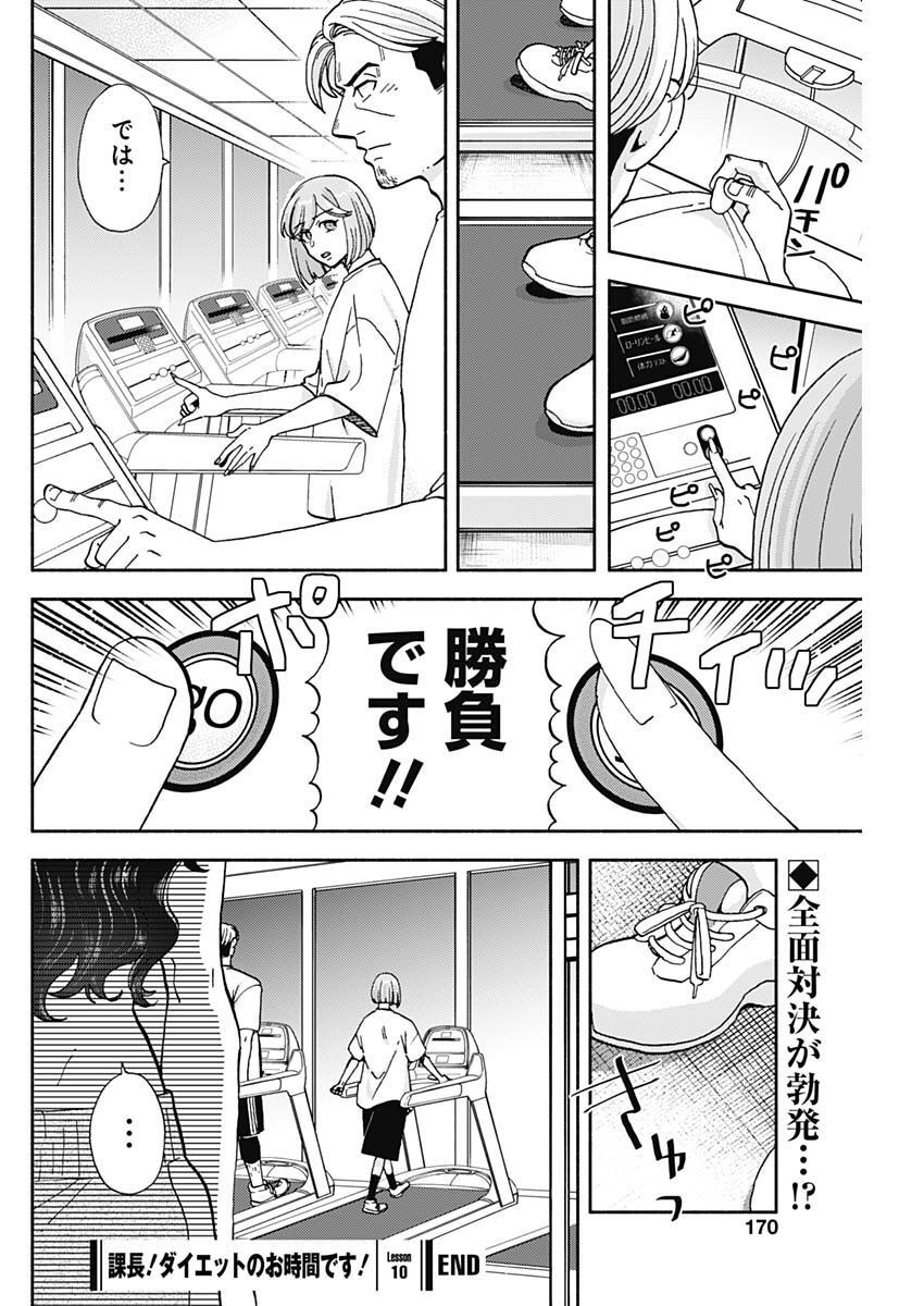 Kachou! Diet no Ojikan desu! - Chapter 10 - Page 20