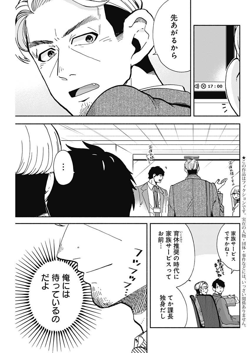 Kachou! Diet no Ojikan desu! - Chapter 10 - Page 3