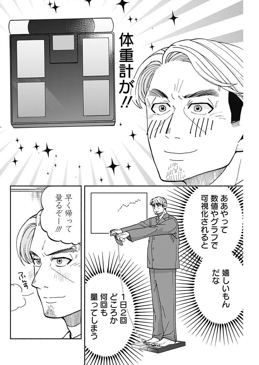 Kachou! Diet no Ojikan desu! - Chapter 10 - Page 4