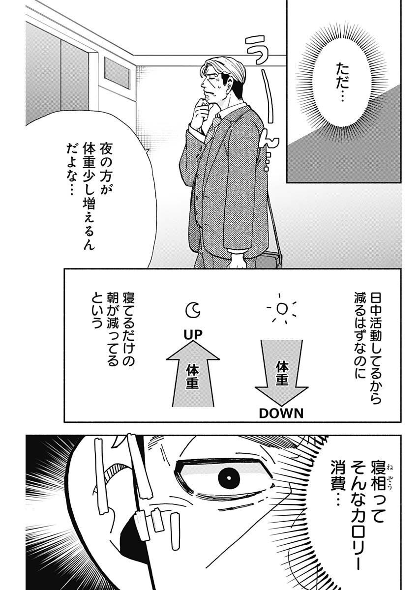 Kachou! Diet no Ojikan desu! - Chapter 10 - Page 5