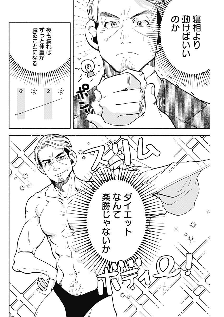 Kachou! Diet no Ojikan desu! - Chapter 10 - Page 6