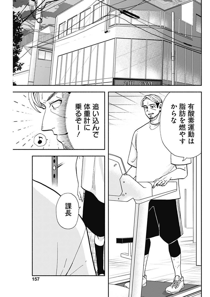 Kachou! Diet no Ojikan desu! - Chapter 10 - Page 7