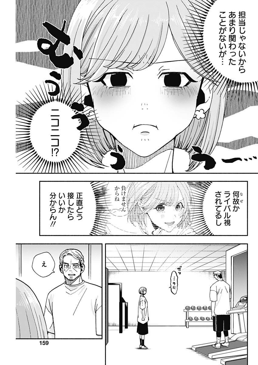 Kachou! Diet no Ojikan desu! - Chapter 10 - Page 9