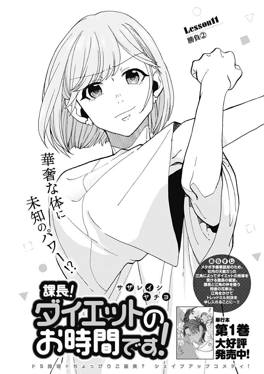 Kachou! Diet no Ojikan desu! - Chapter 11 - Page 1