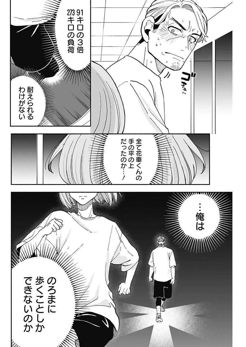 Kachou! Diet no Ojikan desu! - Chapter 11 - Page 10