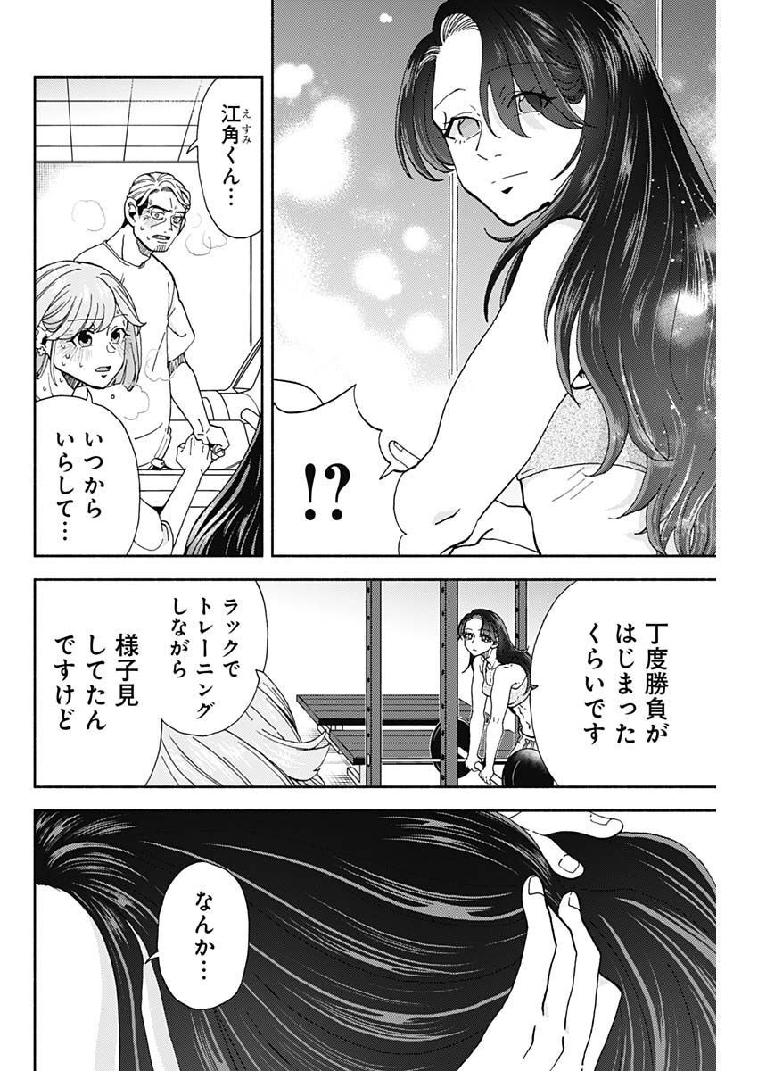 Kachou! Diet no Ojikan desu! - Chapter 11 - Page 12