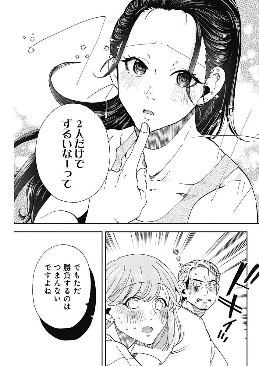 Kachou! Diet no Ojikan desu! - Chapter 11 - Page 13