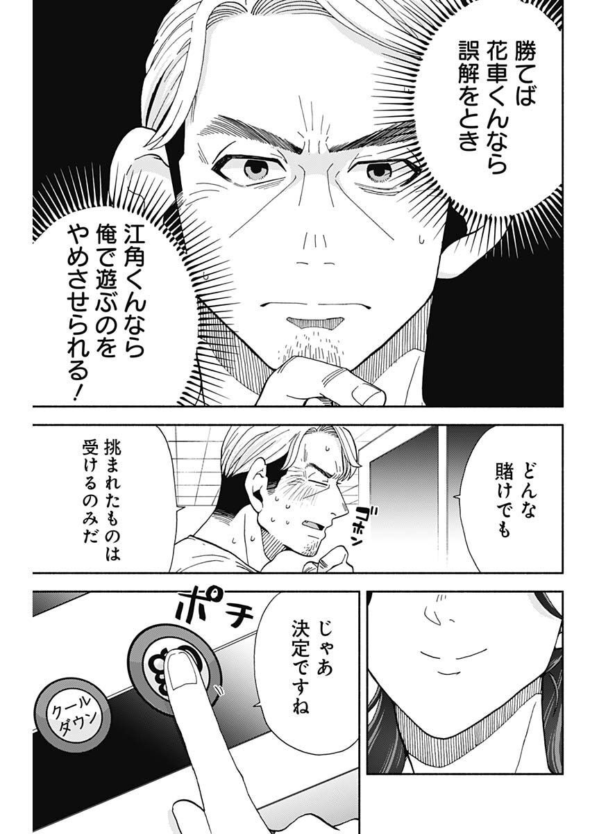 Kachou! Diet no Ojikan desu! - Chapter 11 - Page 15