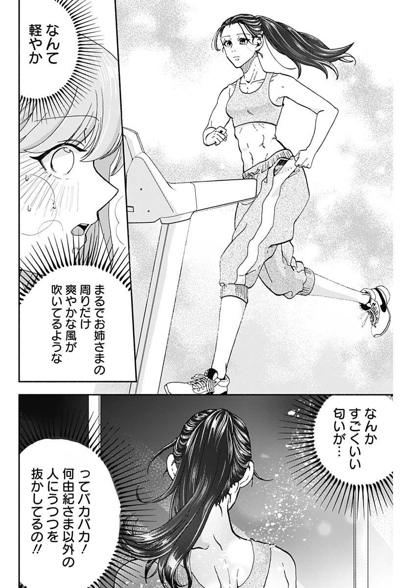 Kachou! Diet no Ojikan desu! - Chapter 11 - Page 16