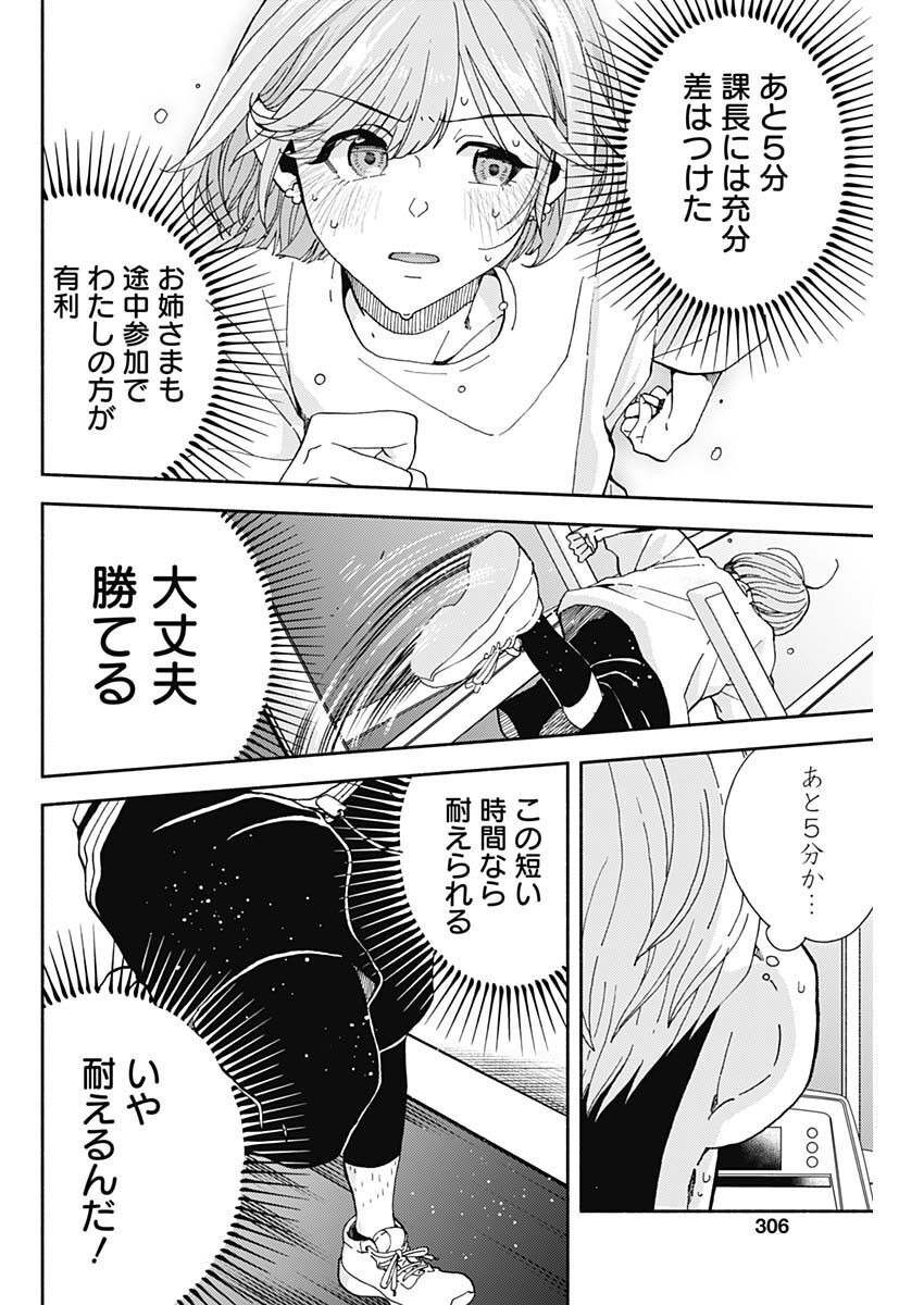 Kachou! Diet no Ojikan desu! - Chapter 11 - Page 18