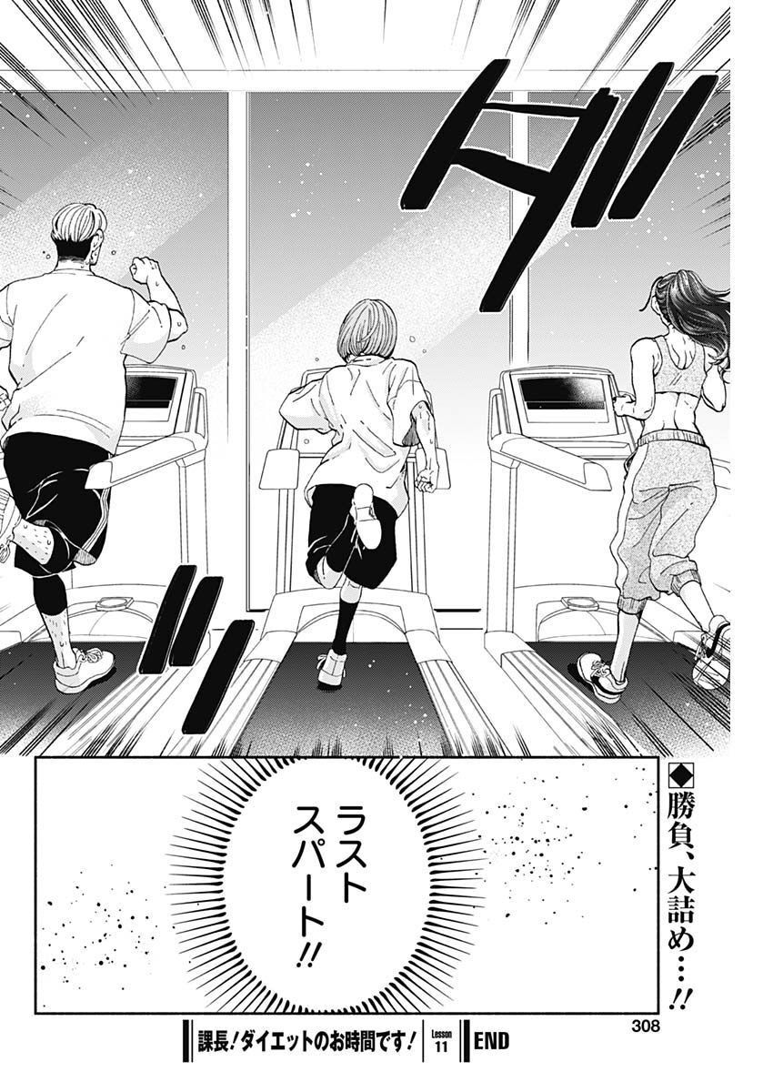 Kachou! Diet no Ojikan desu! - Chapter 11 - Page 20