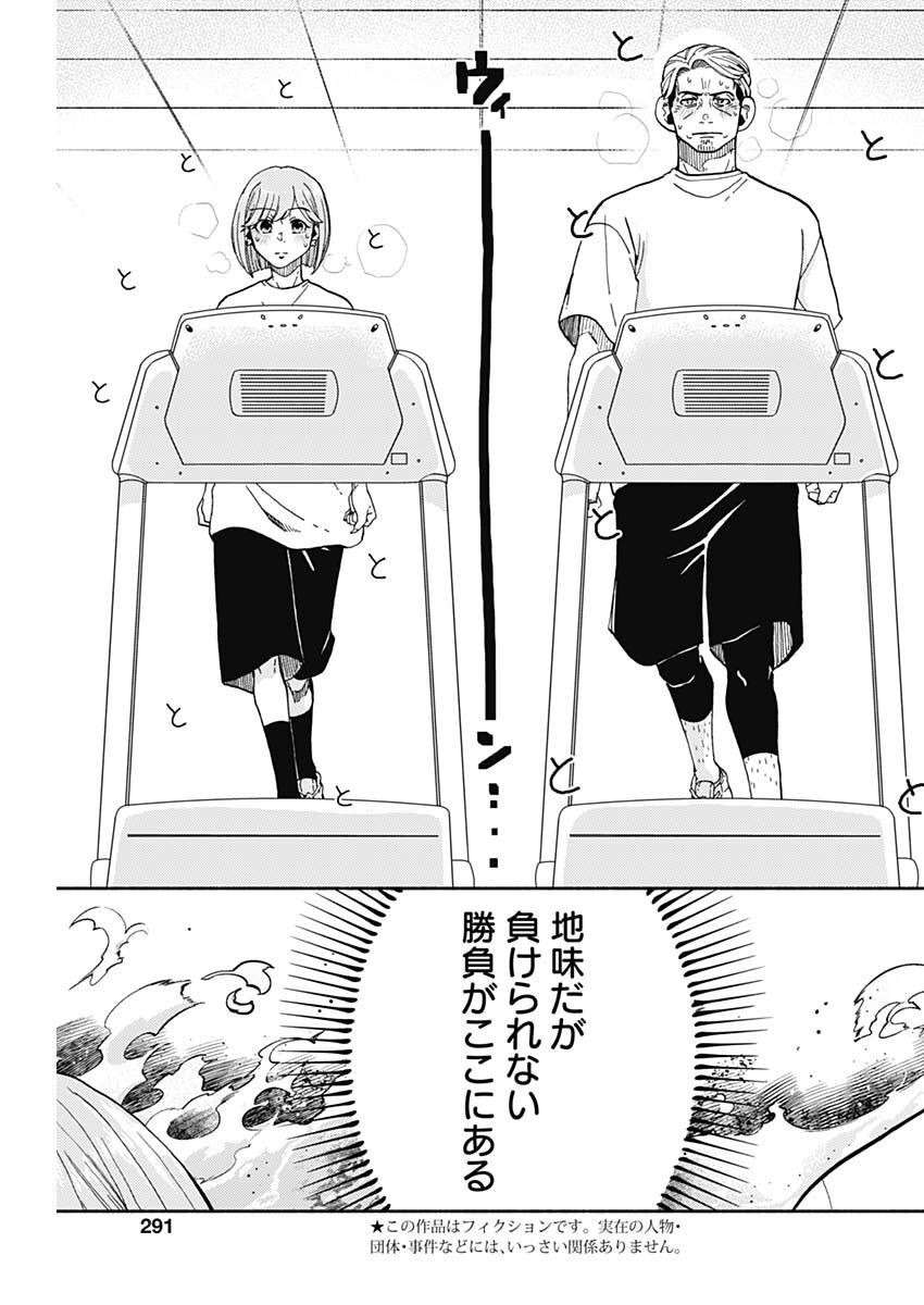 Kachou! Diet no Ojikan desu! - Chapter 11 - Page 3