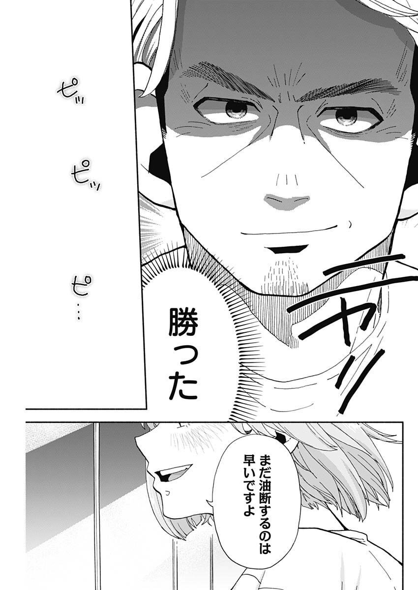 Kachou! Diet no Ojikan desu! - Chapter 11 - Page 5